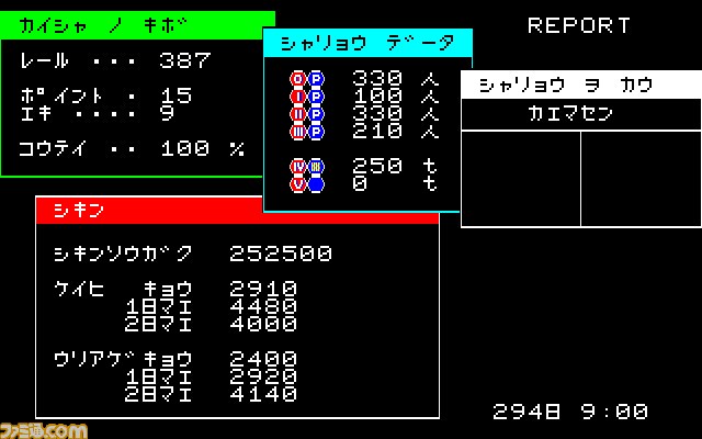 A列車で行こう Fm 7版 アメリカントラック Msx版 Windows8 1対応版 がレトロゲーム配信サービス プロジェクトegg にて配信開始 ファミ通 Com