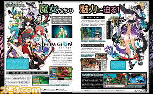 【先出し週刊ファミ通】『STELLA GLOW(ステラ グロウ)』発売直前特集!(2015年5月28日発売号)_01