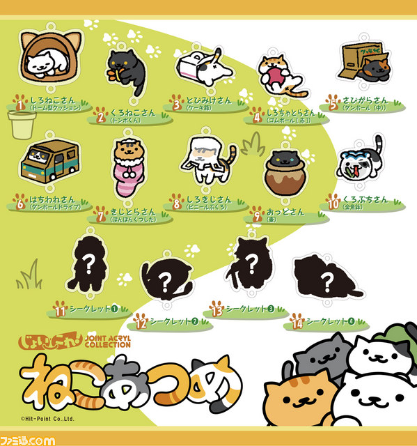 スマホアプリ ねこあつめ のつなげて遊べるアクリルキーホルダー じょいこれ が全14種のラインアップで登場 ファミ通 Com スマホアプリ ねこあつめ のつなげて遊べるアクリルキーホルダー じょいこれ が全14種のラインアップで登場 ファミ通 Com