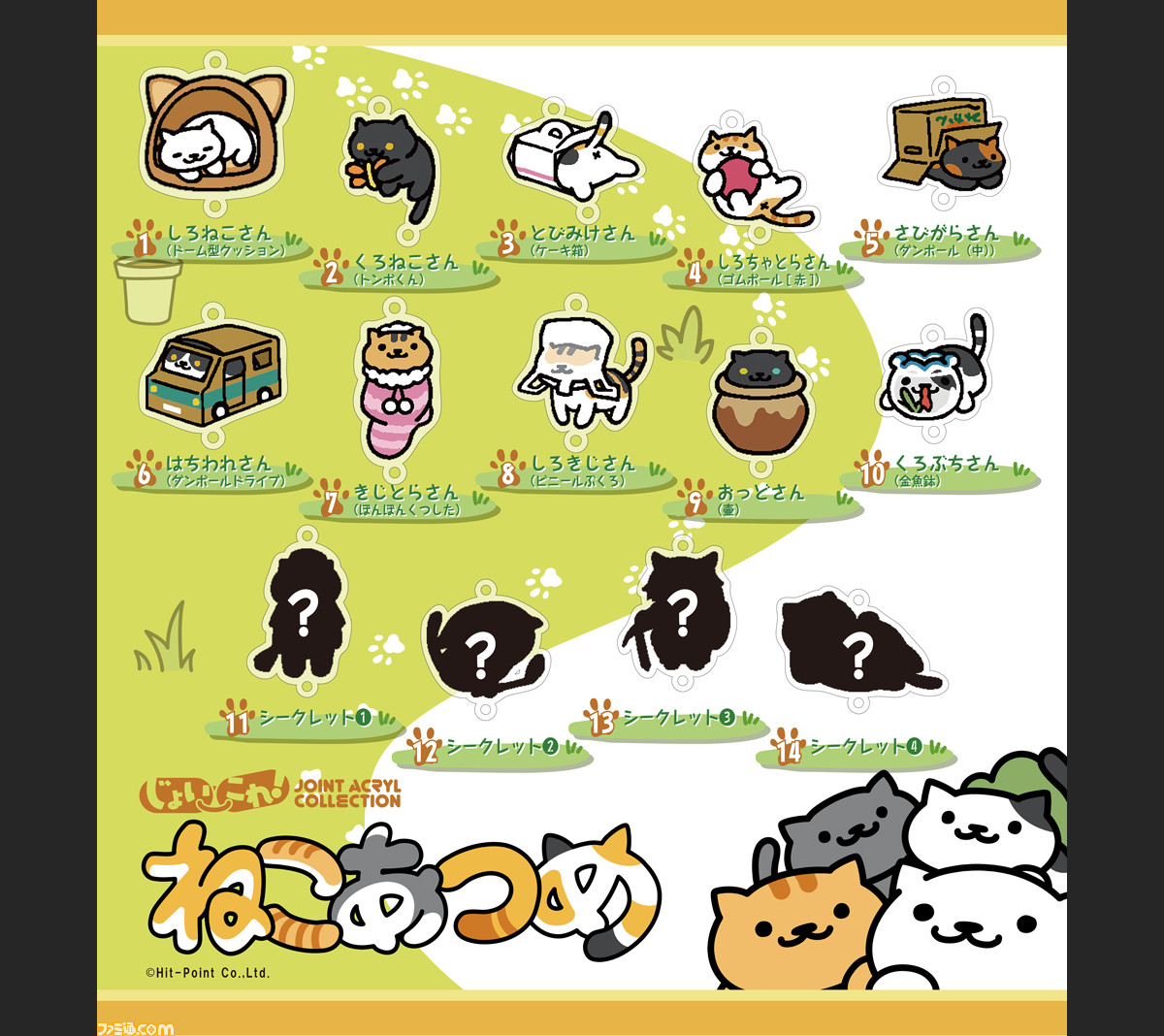 スマホアプリ ねこあつめ のつなげて遊べるアクリルキーホルダー じょいこれ が全14種のラインアップで登場 ファミ通 Com スマホアプリ ねこあつめ のつなげて遊べるアクリルキーホルダー じょいこれ が全14種のラインアップで登場 ファミ通 Com