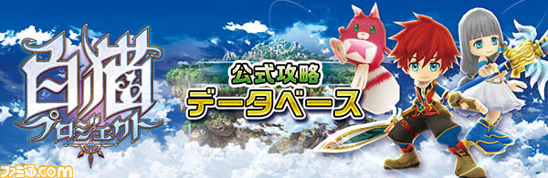 『白猫』協力プレイをさとるり、ケンちゃんたちと！ファミ通Appニコ生6月3日午後8時から_01