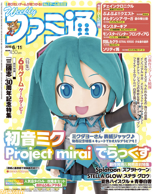 【高品質】 今週の週刊ファミ通】ミクダヨーさんが表紙をジャック テレビゲーム