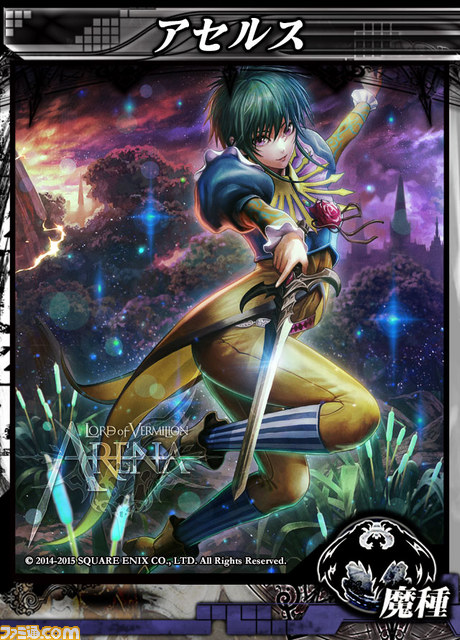 『LORD of VERMILION ARENA』ゲスト参戦タイトルの特設サイトがオープン_02