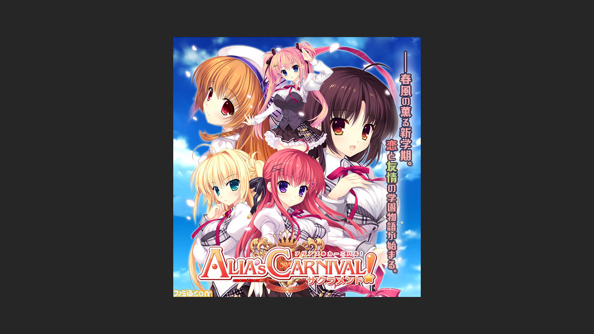 Pcゲーム Alia S Carnival のps Vita移植が決定 完全新規の追加キャラクターも登場 ファミ通 Com Pcゲーム Alia S Carnival のps Vita移植が決定 完全新規の追加キャラクターも登場 ファミ通 Com