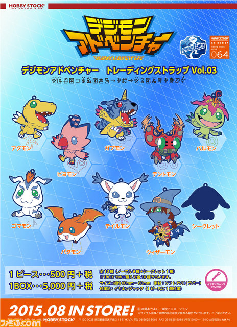 デジモンアドベンチャー のトレーディング紋章ストラップ トレーディングストラップ Vol 03が予約受付開始 ファミ通 Com デジモンアドベンチャー のトレーディング紋章ストラップ トレーディングストラップ Vol 03が予約受付開始 ファミ通 Com
