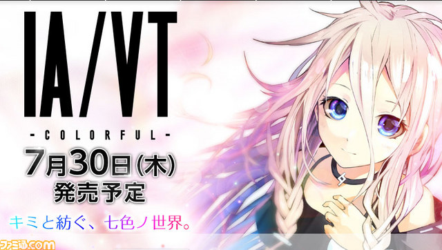 Ia Vt Colorful イア ビジュアルトラックス カラフル 発売延期が決定 ファミ通 Com