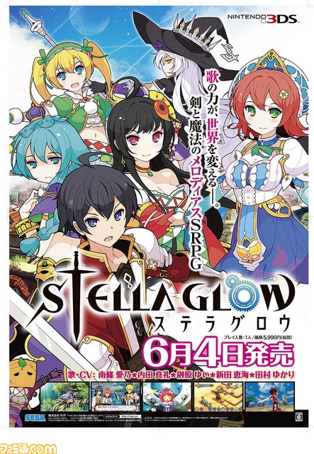 『STELLA GLOW（ステラ グロウ）』豪華賞品が当たる発売記念抽選会が開催決定　火の魔女・サクヤ役の榊原ゆいさんも参加_01