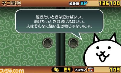 3DS『とびだす！にゃんこ大戦争』対戦もできるキモかわ☆にゃんこ育成ゲームがついに配信開始！_10