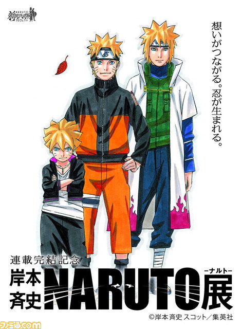 Naruto ナルト 展 初登場の原画やグッズが登場する大阪会場前売券が6月6日より販売開始 ファミ通 Com