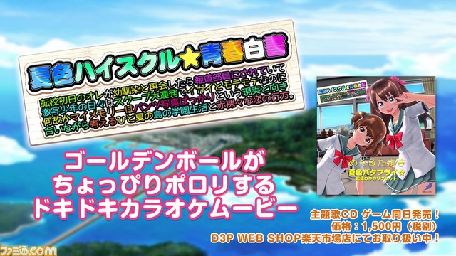 『夏色ハイスクル★青春白書（略）』テーマソングCDが6月4日にリリース決定【動画あり】_01