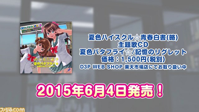 『夏色ハイスクル★青春白書（略）』テーマソングCDが6月4日にリリース決定【動画あり】_09