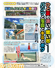 【先出し週刊ファミ通】問題作『夏色ハイスクル★青春白書(略)』発売記念特集! プチ攻略&インプレッション&インタビュー!(2015年6月4日発売号)_01