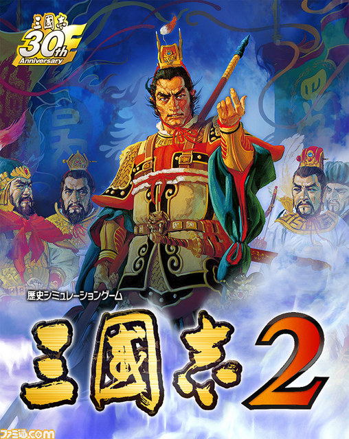 三國志2』と『信長の野望2』のプレミアムツインパックが発売決定、初回