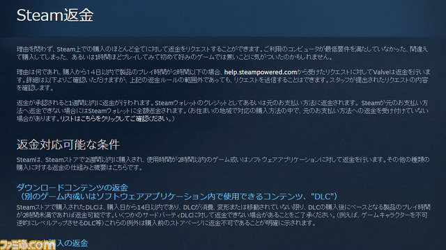 Steamの新たな返金ポリシーが発表 購入2週間以内 プレイ2時間以内であれば 理由は何であれ 返金対応可能に ファミ通 Com