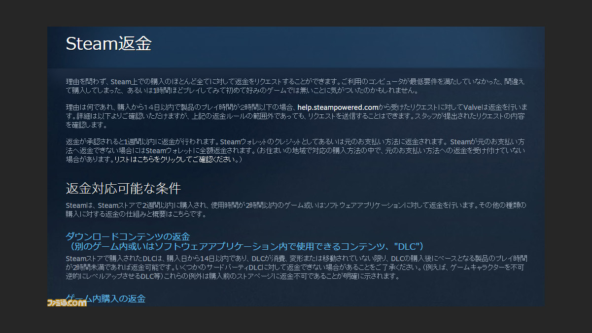 Steamの新たな返金ポリシーが発表 購入2週間以内 プレイ2時間以内であれば 理由は何であれ 返金対応可能に ファミ通 Com