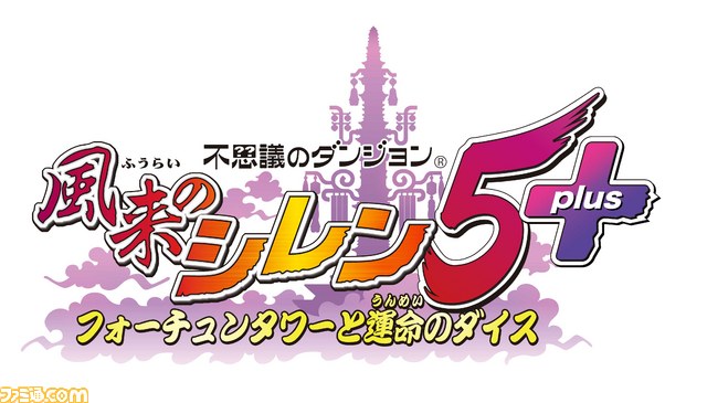 『風来のシレン』シリーズ20周年&『風来のシレン5 plus』発売記念“風来のシレン展”が開催決定_01
