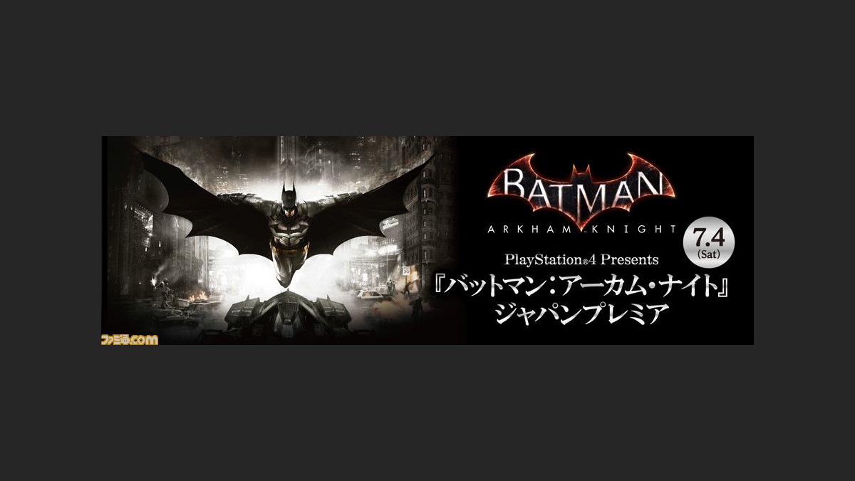 バットマン アーカム ナイト をひと足早くプレイできるプレミアムイベントが7月4日開催決定 ファミ通 Com バットマン アーカム ナイト をひと足早くプレイできるプレミアムイベントが7月4日開催決定 ファミ通 Com
