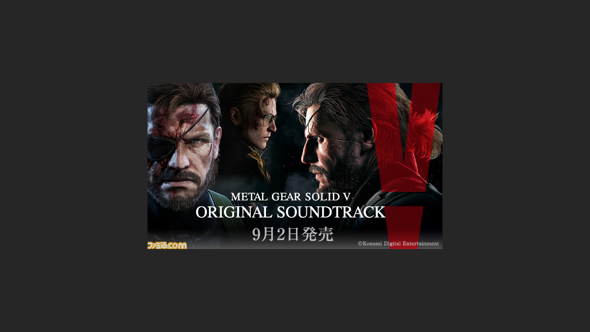 メタルギア ソリッド V グラウンド ゼロズ と メタルギア ソリッド V ファントムペイン の使用音源を収録したサウンドトラックが発売決定 ファミ通 Com メタルギア ソリッド V グラウンド ゼロズ と メタルギア ソリッド V ファントムペイン の使用音源を収録したサウンドトラックが発売決定 ファミ通 Com
