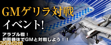 ヒーローズインザスカイ パトリオット がgmゲリラ対戦イベントやスターボックスドロップイベントなどを実施 ファミ通 Com