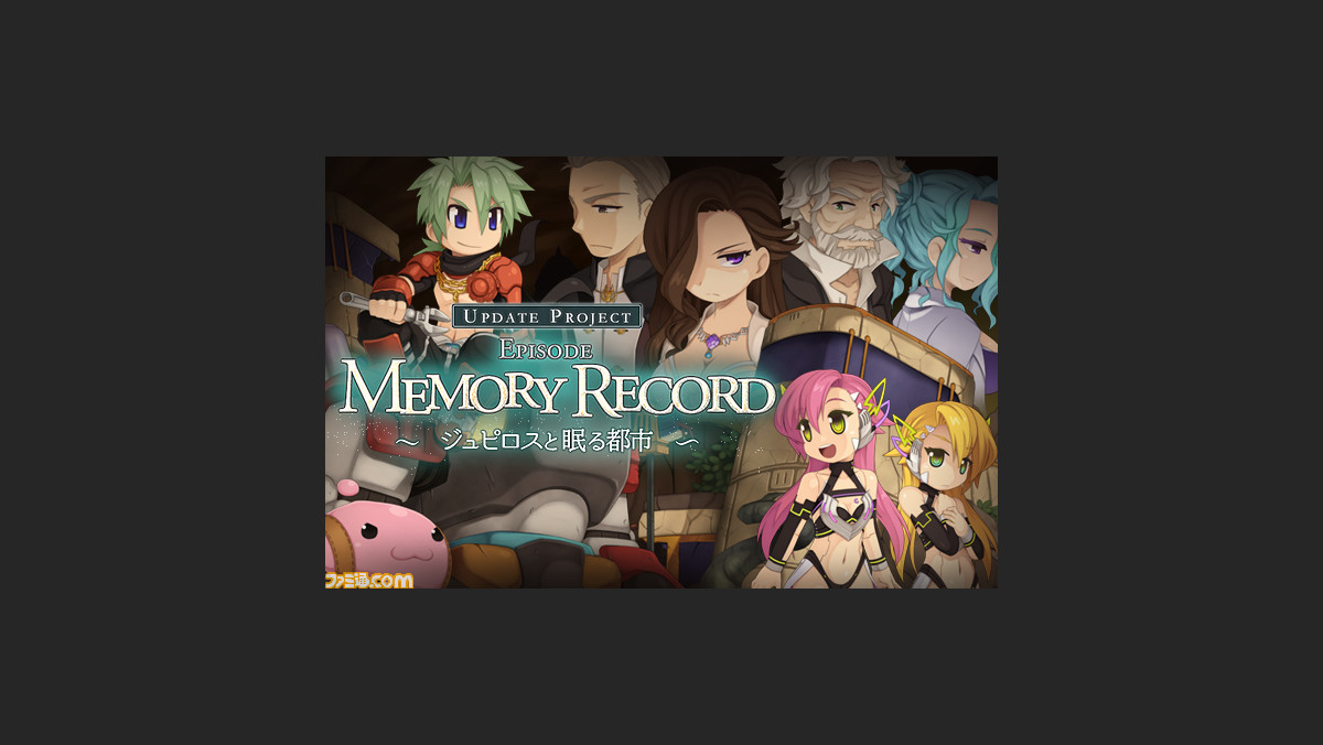ラグナロクオンライン 大型アップデート Episode Memory Record に新ダンジョン チャールストン工場 が追加 ファミ通 Com