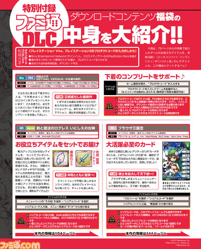 【先出し週刊ファミ通】DLC福袋で『閃乱カグラ ESTIVAL VERSUS -少女達の選択-』の下着コンプリートをサポート♪ そのほかにも多彩な作品のタイトルが!(2015年6月11日発売号)_01