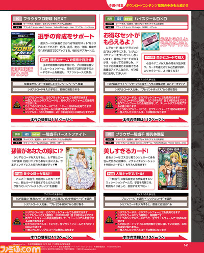 【先出し週刊ファミ通】DLC福袋で『閃乱カグラ ESTIVAL VERSUS -少女達の選択-』の下着コンプリートをサポート♪ そのほかにも多彩な作品のタイトルが!(2015年6月11日発売号)_02