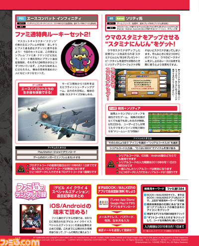 【先出し週刊ファミ通】DLC福袋で『閃乱カグラ ESTIVAL VERSUS -少女達の選択-』の下着コンプリートをサポート♪ そのほかにも多彩な作品のタイトルが!(2015年6月11日発売号)_03