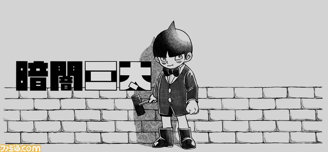 1960年代風の新作白黒アニメ『暗闇三太（くらやみさんた）』がKBCテレビにて7月放送開始【動画あり】