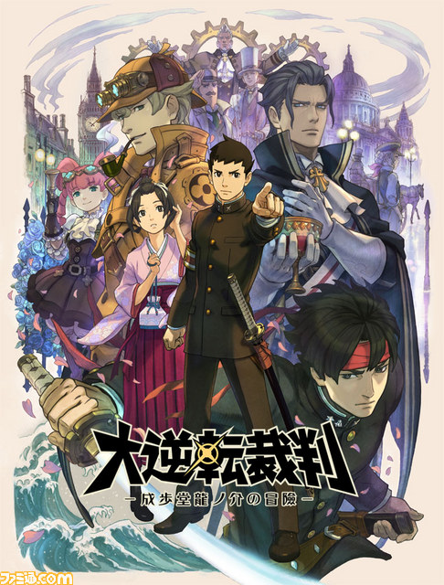 大逆転裁判』ショップオリジナル数量限定特典が決定、デザインを一挙