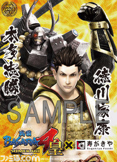 『戦国BASARA』と寿がきや食品がコラボ 限定パッケージの“岡崎まぜめんの素”が発売決定_04