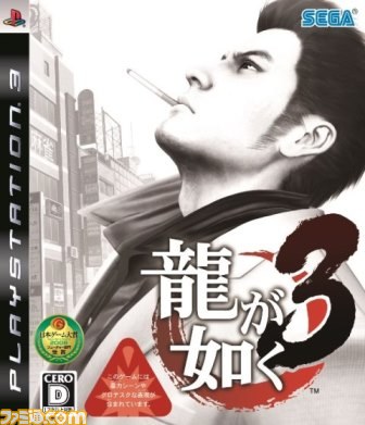 『龍が如く0 誓いの場所』アジア地域で累計出荷本数50万本突破、全世界でシリーズ750万本を突破_10