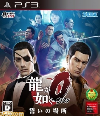 『龍が如く0 誓いの場所』アジア地域で累計出荷本数50万本突破、全世界でシリーズ750万本を突破_05