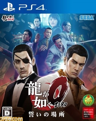 『龍が如く0 誓いの場所』アジア地域で累計出荷本数50万本突破、全世界でシリーズ750万本を突破_06