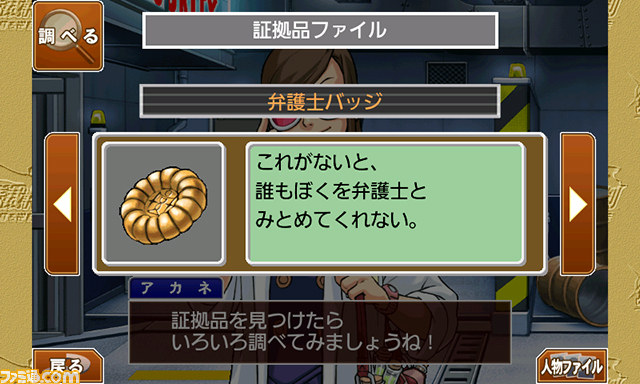『逆転裁判 蘇る逆転』　月額370円で取り放題のスマホ向けサービス“App Pass”にて本日6月12日より配信開始_05