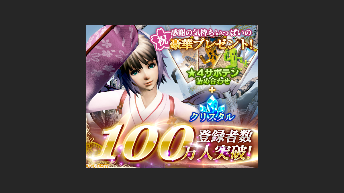 メビウス ファイナルファンタジー 登録者数100万人突破 6月13日より記念キャンペーンを開催