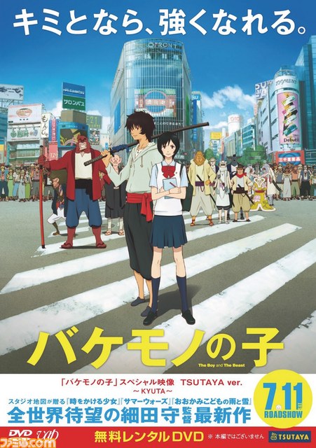 バケモノの子 公開を記念してtsutaya Geo各店にて無料レンタルdvdの貸出が決定 ファミ通 Com