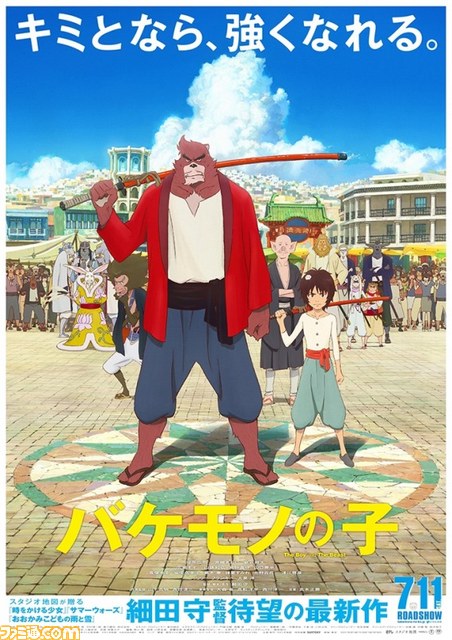 GEOで“『バケモノの子』 絆キャンペーン”が開始 オリジナル