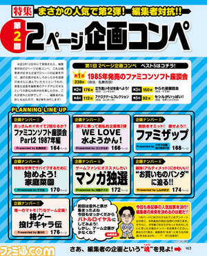【先出し週刊ファミ通】まさかの第2弾!! 編集者対抗の特集“2ページ企画コンペ”(2015年6月18日発売号)_01
