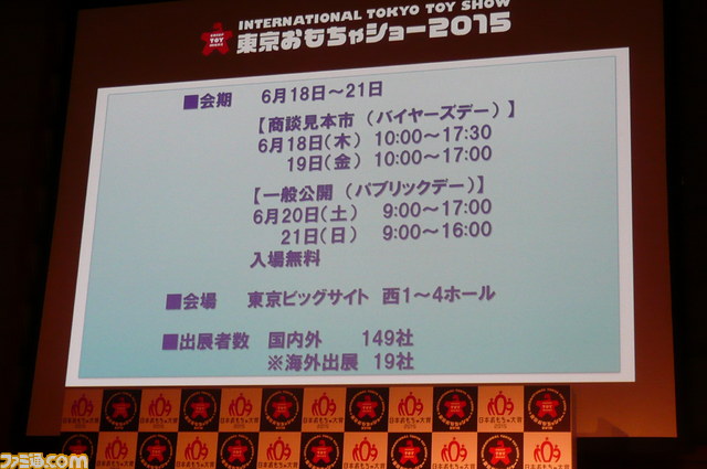 “東京おもちゃショー2015”記者発表会リポート　注目おもちゃのキーワードは、“夢の実現”、“ウェアラブル”、“インタラクティブ＆コミュニケーション”_04