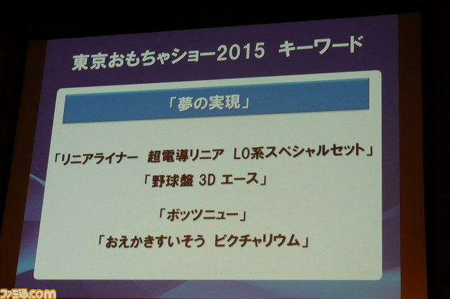 “東京おもちゃショー2015”記者発表会リポート　注目おもちゃのキーワードは、“夢の実現”、“ウェアラブル”、“インタラクティブ＆コミュニケーション”_11