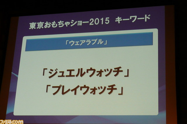 “東京おもちゃショー2015”記者発表会リポート　注目おもちゃのキーワードは、“夢の実現”、“ウェアラブル”、“インタラクティブ＆コミュニケーション”_12