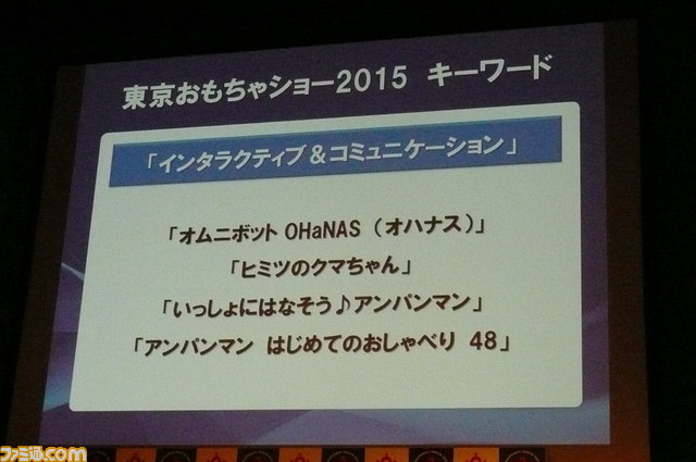 “東京おもちゃショー2015”記者発表会リポート　注目おもちゃのキーワードは、“夢の実現”、“ウェアラブル”、“インタラクティブ＆コミュニケーション”_13