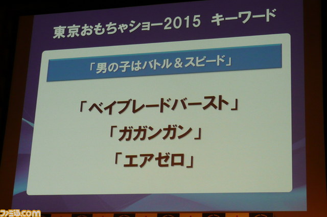 “東京おもちゃショー2015”記者発表会リポート　注目おもちゃのキーワードは、“夢の実現”、“ウェアラブル”、“インタラクティブ＆コミュニケーション”_14