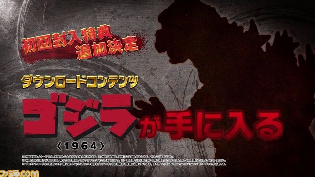 ゴジラ-GODZILLA-VS』第3弾PV公開、追加特典“ゴジラ（1964）”も決定