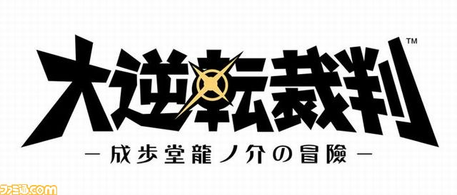 『大逆転裁判』とゴスロリ系アパレルブランド“h.NAOTO”とのコラボアイテムが登場　“マイカプコン”会員へのプレゼント企画も！_10