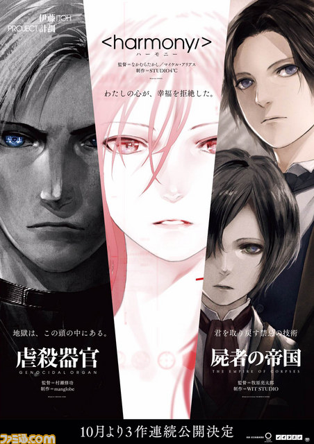 “Project Itoh”『屍者の帝国』最新ビジュアル&花澤香菜さんがナレーションを務める最新特報が公開【動画あり】_01