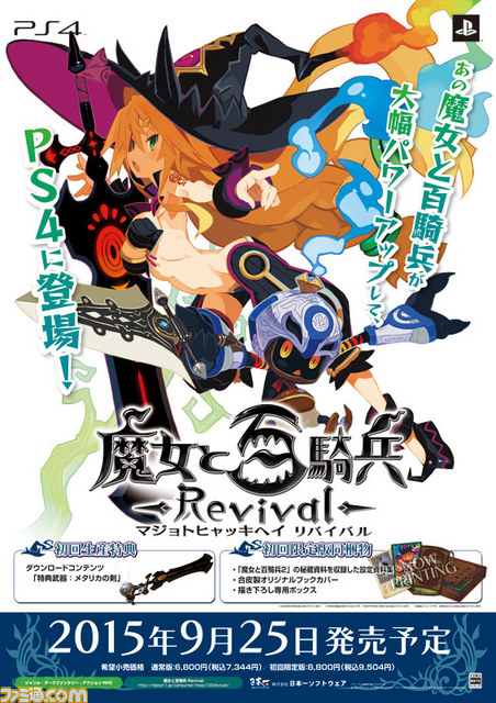 魔女と百騎兵 Revival 応援イラストキャンペーンが本日より開催 ファミ通 Com