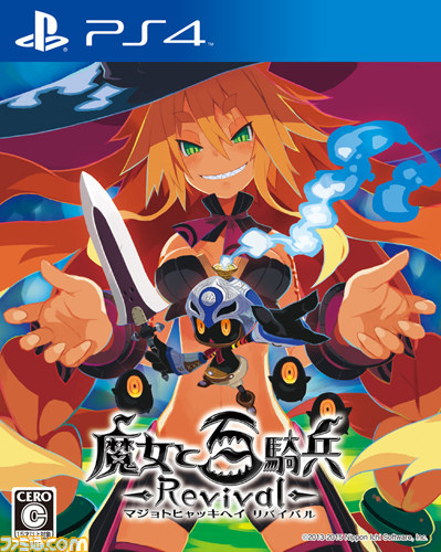 魔女と百騎兵　複製原画 魔女と百騎兵 Revival』応援イラストキャンペーンが本日より開催