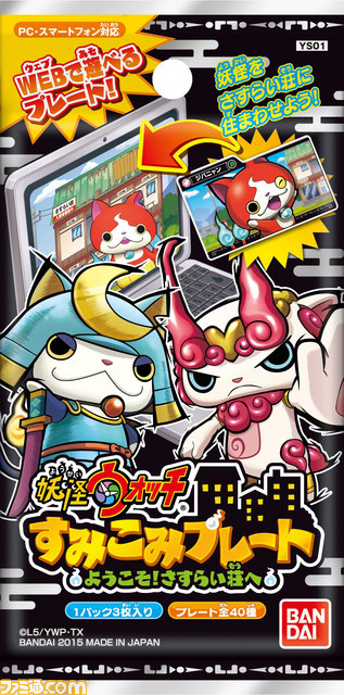 妖怪ウォッチ すみこみプレート まとめ売り ☆値下げしました☆『妖怪ウォッチすみこみプレート』24個まとめ売り