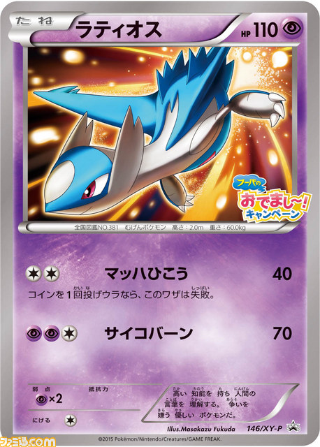 ポケモン映画最新作公開記念“フーパのおでまし～！キャンペーン”が6月20日よりスタート_04